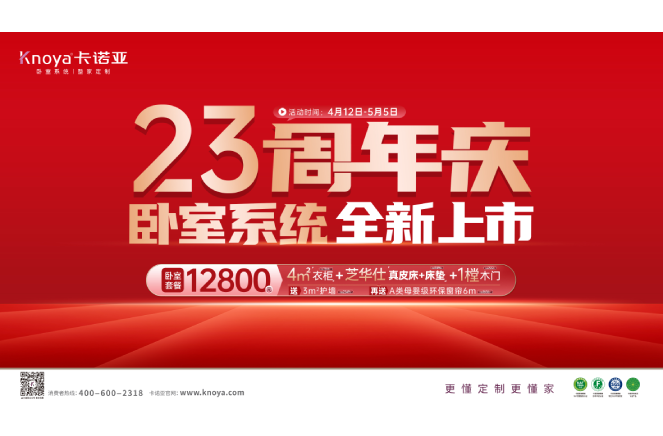 五一黄金周×BWIN必赢唯一官方网站23周年庆，卧室系统全新上市感恩钜惠